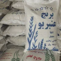 برنج عنبربو