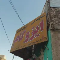 منشی آقا برای مغازه