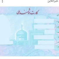 کارت ملی و بانکی گم شده