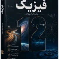 دبیر و معلم فیزیک رسمی اموزش و پرورش