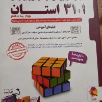 کتاب ۳۱ استان