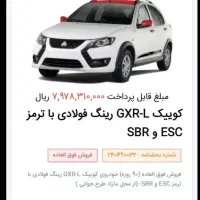 فروش فوری حواله کوییک