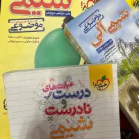 فروش کتاب های تست شیمی (مسائل، آلی، درست و نادرست)