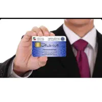 کارت بازرگانی دارم