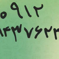 سیم کارت ۹۱۲ فروشی صفر