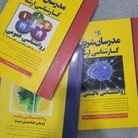 کتاب روانشناسی مدرسان شریف کارشناسی ارشد