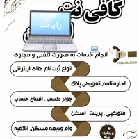 کافینت انلاین وحضوری