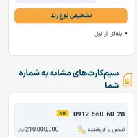 0912کد۵|سیم‌کارت|پاکدشت, پاکدشت (مامازند)|دیوار