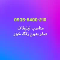 ایرانسل صفر رند ۰۹۳۵