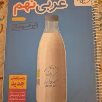 کتاب خیلی سبز عربی نهم