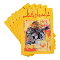 کتاب موسیقی تک و عمده