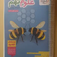 کتاب کمک درسی علوم تیزهوشان خیلی سبز