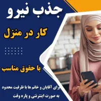 کار درمنزل برای بانوان