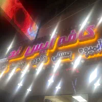 به یک همکار جهت کار در ابمیوه بستنی نیازمندیم