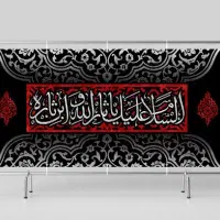 چاپ بنر به مناسبت ایام محرم