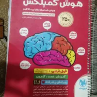 کتاب هوش کمپلکس