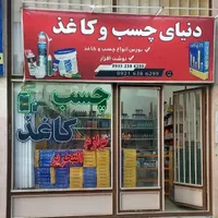 کاغذ A4|لوازم التحریر|گناباد, |دیوار
