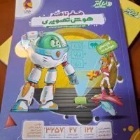 کتاب . کتاب تیز هوشان
