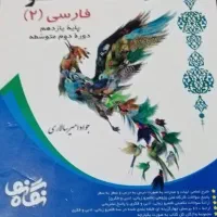 فارسی نگاه نو یازدهم
