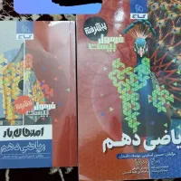 فرمول بیست پیشرفته ریاضی دهم و دورس طلایی یازدهم