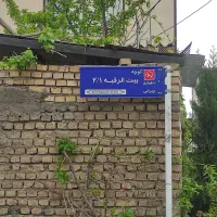 زمین 150 متری