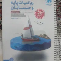 حسابان مهروماه