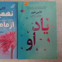 کتاب کالین هوور