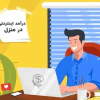 کار در منزل بانوان