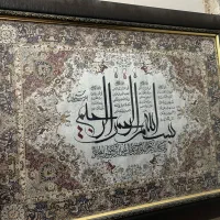 تابلو فرش چهار قل