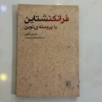کتاب فرانکشتاین