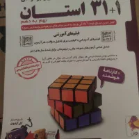 کتاب تست نهم تیزهوشان و‌نمونه دولتی
