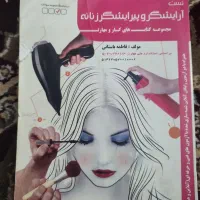 کتاب آرایشگری