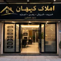 قیمت-های-عالی-رهن-و-اجاره-تجاری-اداری