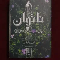 کتاب ناتوان جلد یک 1