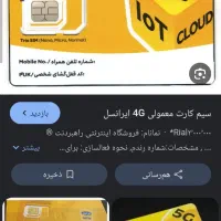 شماره رند ایرانسل