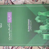 جزوه تکالیف نکته و تست فراهانی