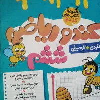 کتاب کار ریاضی ششم