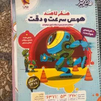 هوش سرعت و دقت هایلایتر