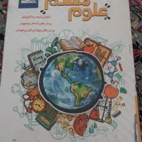 کتاب کار علوم هفتم تک رقمی ها، عالی است نو