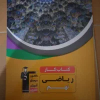 کتب تستی و آموزشی ریاضی نهم
