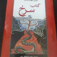 کتاب سرخ اثر یونگ