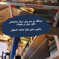 ساخت و فروش انواع دستگاه برش آب بر(فرزآبی)