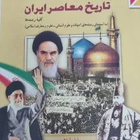 کتاب درسی تاریخ یازدهم همه رشته ها