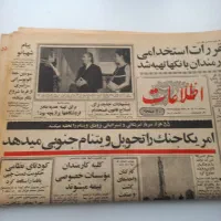 روزنامه اطلاعات