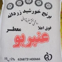 برنج عنبربو فوق اعلاء  کالابرگ اصفهان کارت پذیرفته