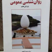 روانشناسی عمومی گنجی