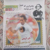 جادوگری که ۸ می پوشید