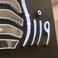 واحد-82-متر-پشت-شهرداری-سند-تک-برگ-وام-دار