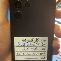 S22 Ultra/256gig /بدون بازشدگی