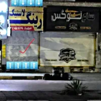 اجازه مغازه تجاری 75متر با30متر بالکن